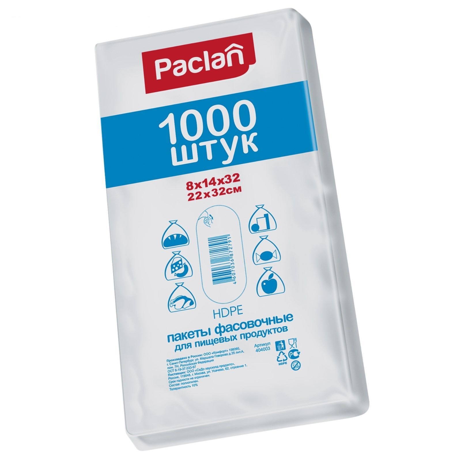 Пакет фасовочный Paclan 22х32см (14+8х32см), ПНД, 5,5мкм, 1000шт/уп арт.  10.4-188-1715 – купить в СПб | Цена в интернет-магазине OpSpot