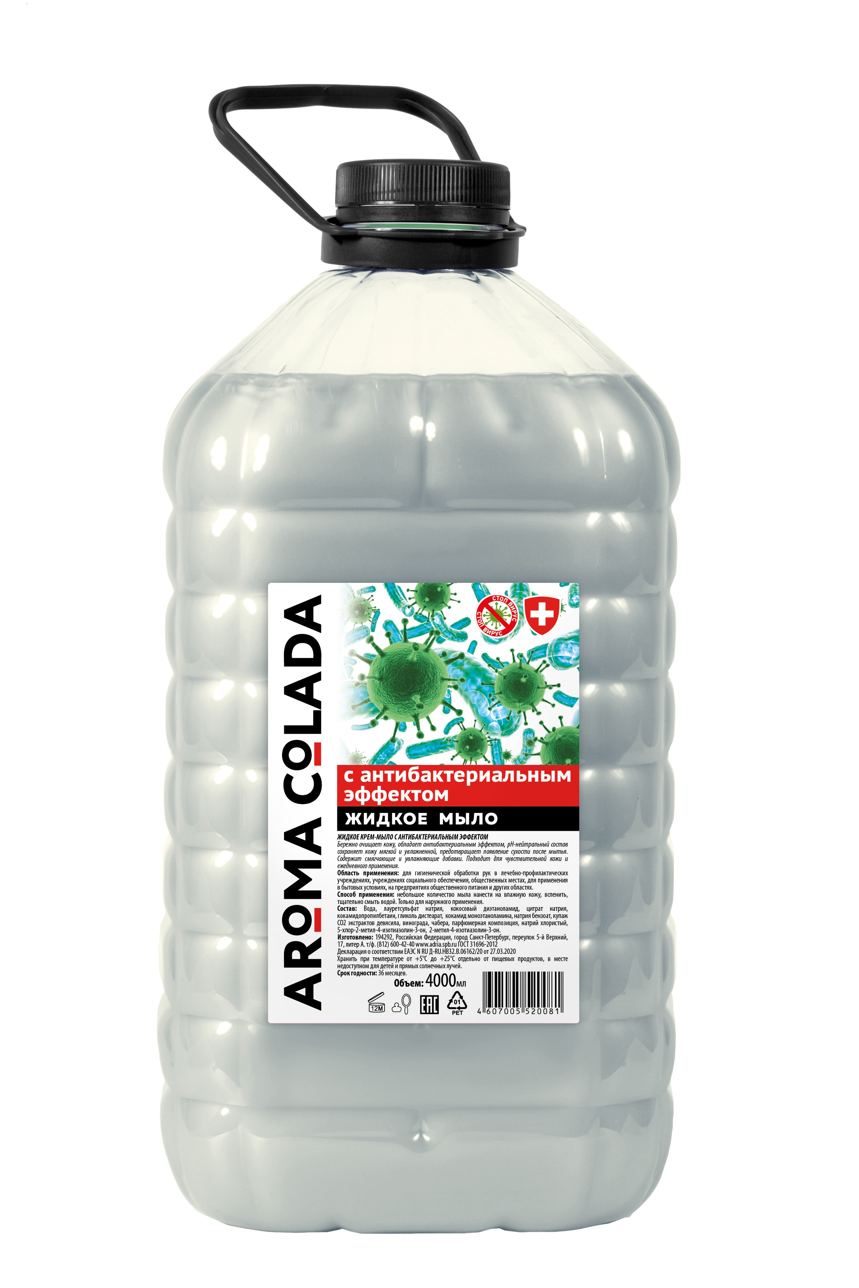 Мыло-крем жидкое для рук Aroma Colada, 4л, с антибактериальным эффектом